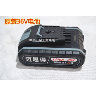 麦斯德原装36V电池新款迈思得36V电池充电钻电池手枪钻配件电池