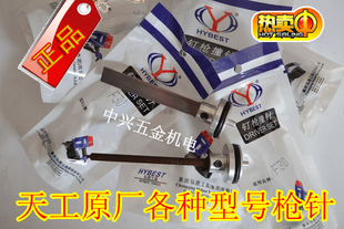 重庆弘愿天工30/1022/625/50/64气钉枪气钢枪原厂枪针 撞针 枪舌