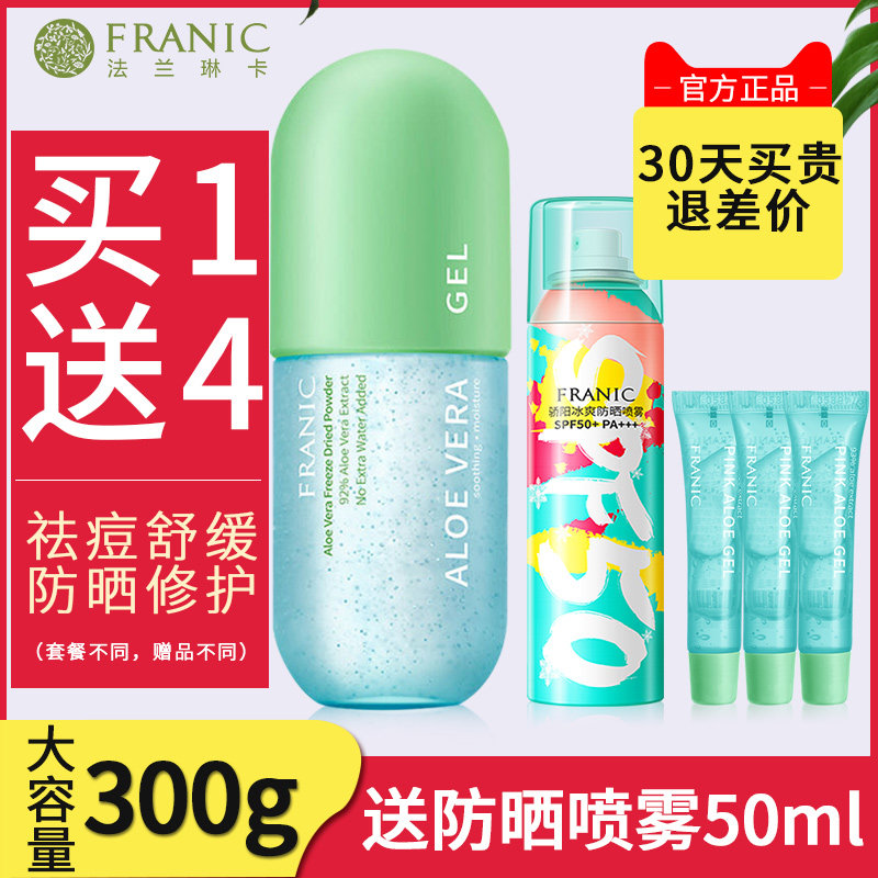 法兰琳卡芦荟胶旗舰店官方正品祛痘补水保湿晒后修护凝胶男女专用