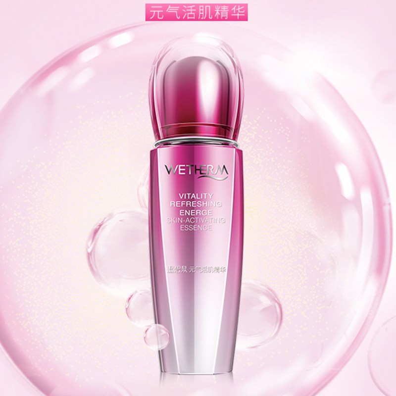 温碧泉元气活肌精华补水滋润提亮肤色面部保湿精华液女护肤品正品