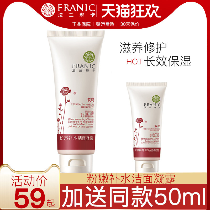 法兰琳卡洗面奶女氨基酸补水洁面膏凝露深层清洁保湿洁面乳旗舰店