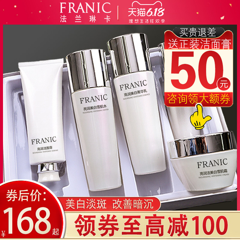 法兰琳卡旗舰店水乳护肤品美白淡斑补水保湿化妆品套装正品全套女