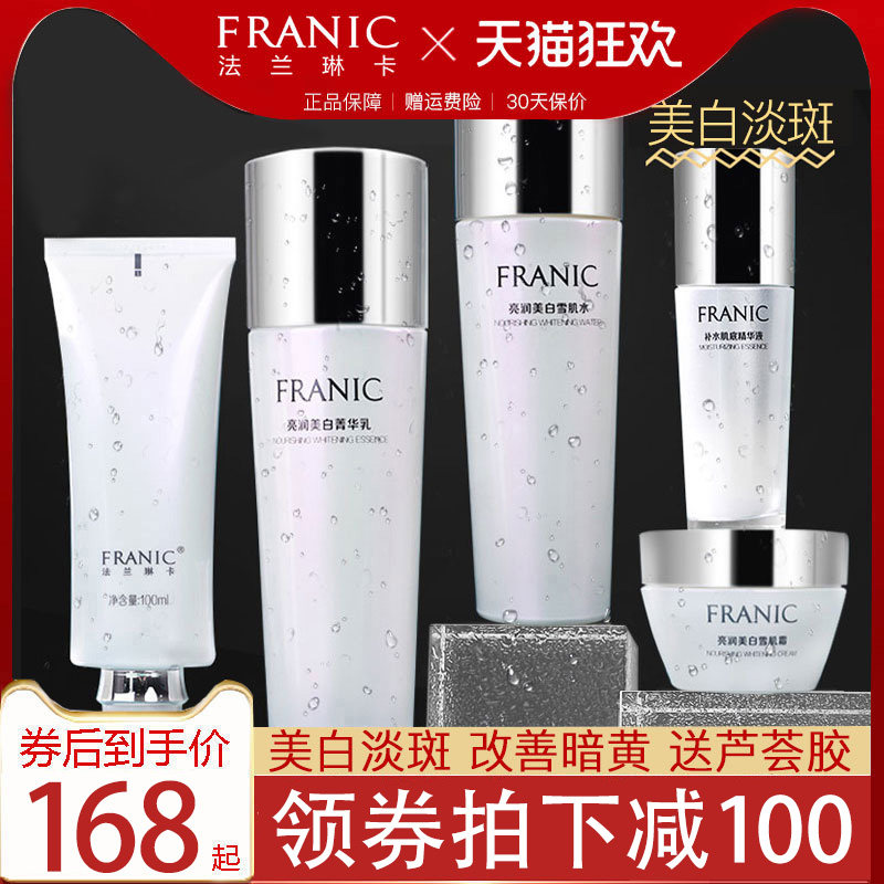法兰琳卡美白水乳套装女正品补水保湿化妆品护肤品学生旗舰店官网