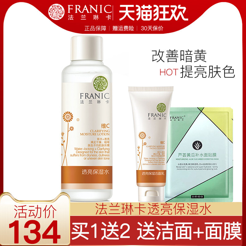 法兰琳卡爽肤水紧肤水正品沙棘透亮保湿精华水补水保湿收缩毛孔女