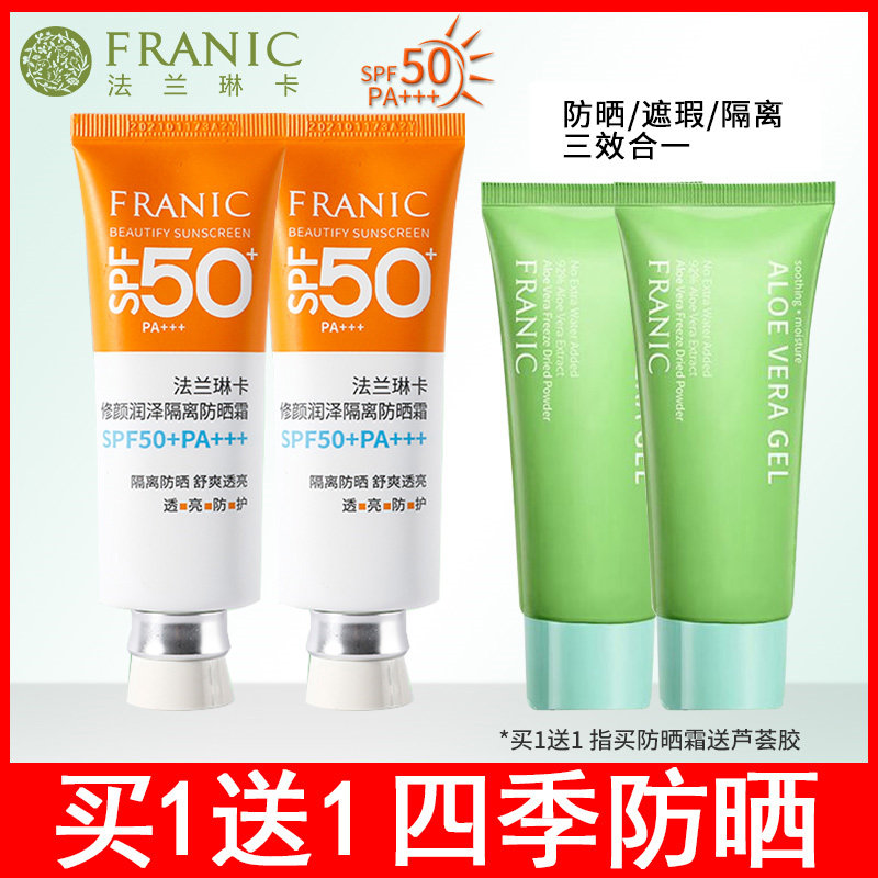 法兰琳卡防晒霜50倍隔离遮瑕面部防水防汗防紫外线旗舰店官网正品