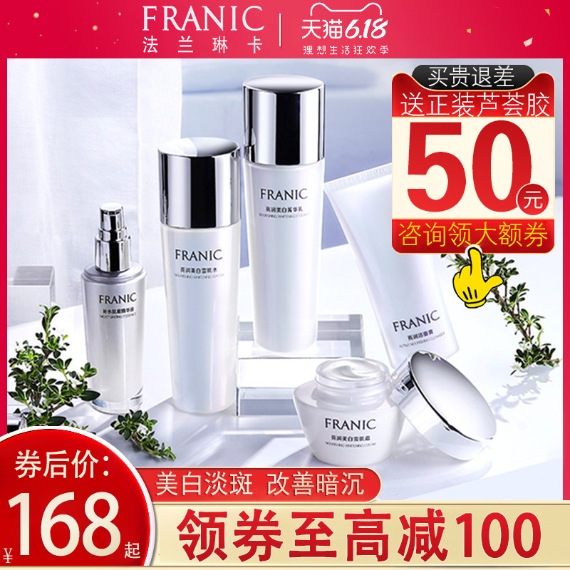 法兰琳卡美白淡斑化妆品套装女补水保湿水乳护肤品旗舰店官网正品