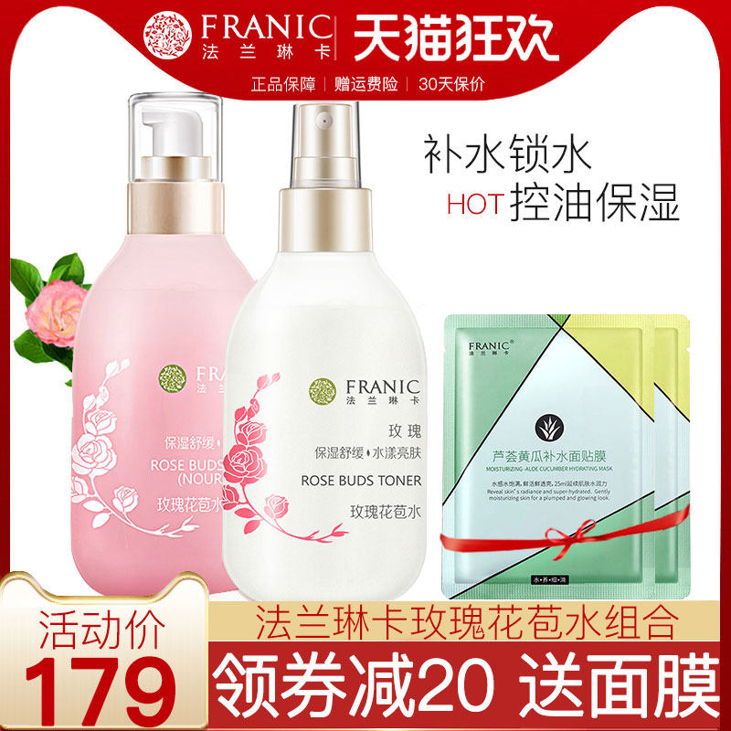 法兰琳卡玫瑰花苞水喷雾补水保湿爽肤水女收缩毛孔旗舰店官网正品