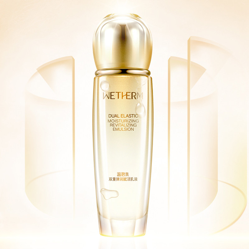 温碧泉双重弹润赋活乳液抗皱保湿补水滋润控油收缩毛孔专柜正品女