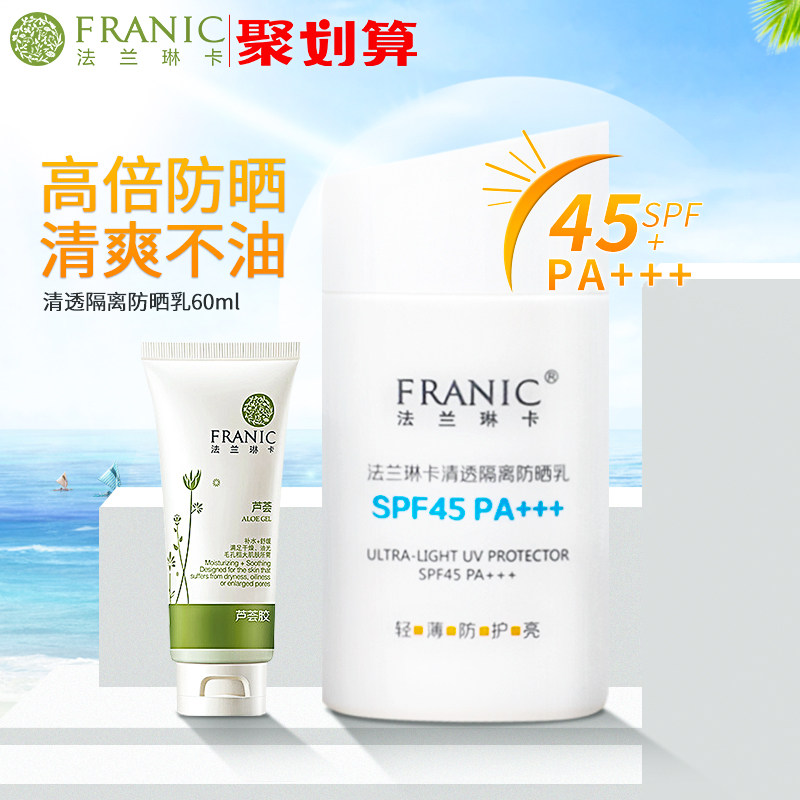 法兰琳卡防晒霜防晒乳45倍面部隔离防水紫外线清爽不油腻学生男女