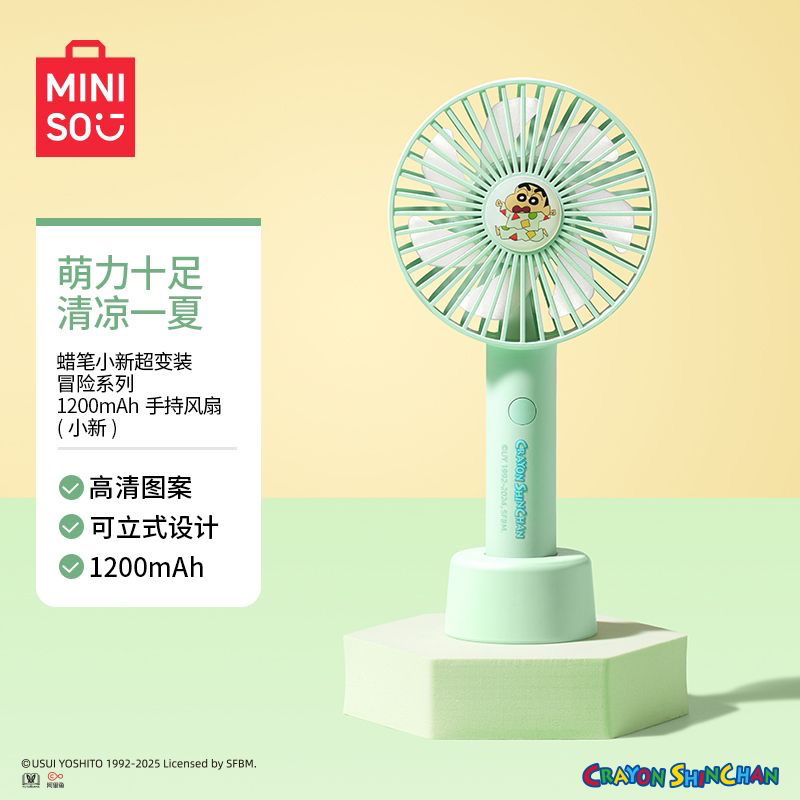 名创优品冒险搭档蜡笔小新超变装冒险系列1200mAh手持风扇送清凉