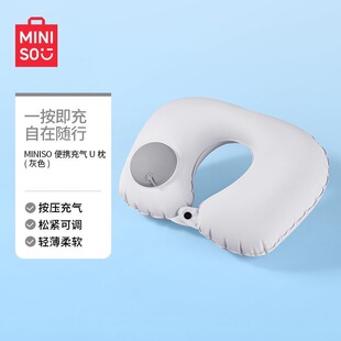 Miniso午睡枕充气U型枕旅行便携颈枕坐车飞机按压式u形枕头护颈脖