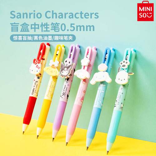 盲盒中性笔0.5mm黑色名创优品