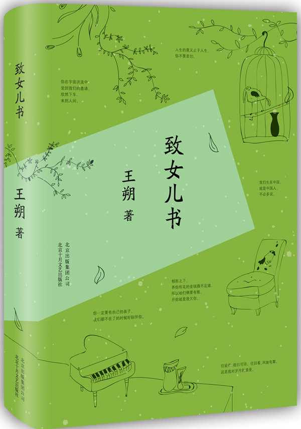 BF正版 致女兒書 北京十月文藝出版社 王朔