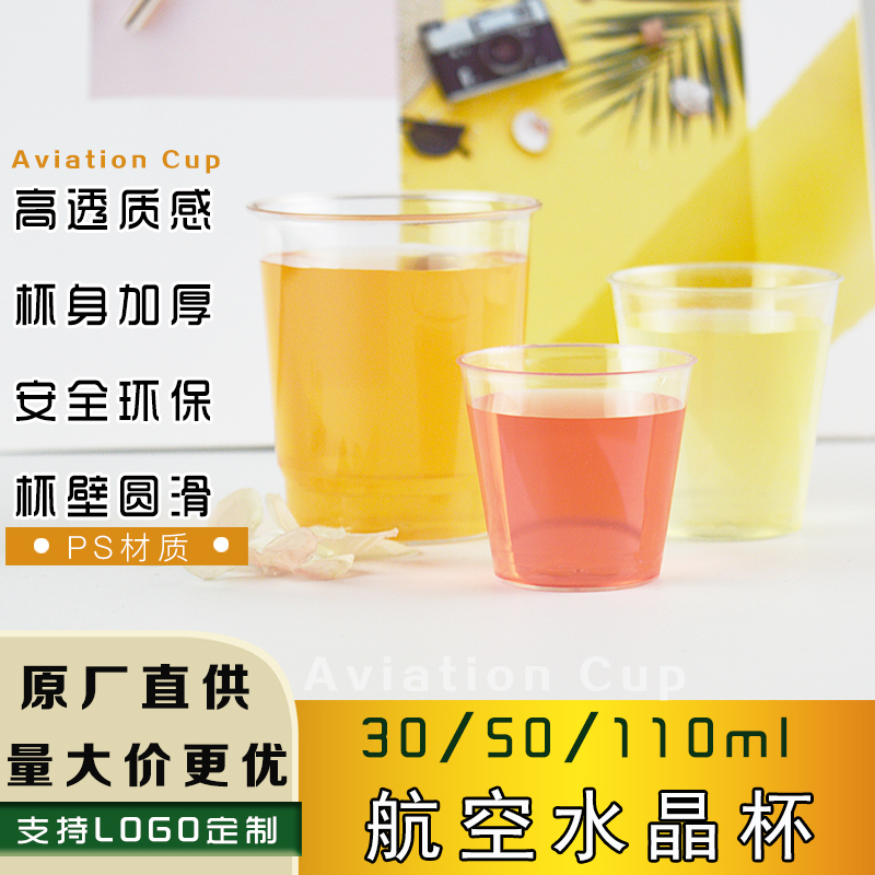 硬质白酒小号水晶招待品尝杯