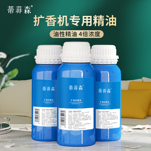 蒂菲森酒店扩香机精油香薰机专用香薰精油补充液香格里拉白茶熏香