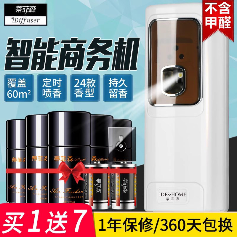 蒂菲森空气喷香机香水自动喷香器清新剂喷雾厕所除臭香薰家香机