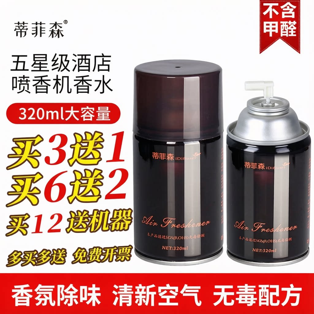 蒂菲森空气清新剂喷香机香水香薰