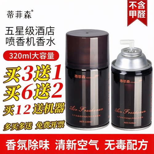 蒂菲森空气清新剂喷香机香水香薰