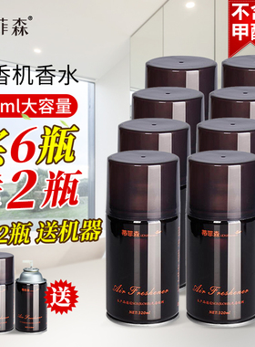 蒂菲森自动喷香机香水补充液空气清新剂喷雾厕所除臭香薰持久留香