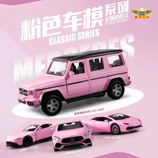 粉色系列兰博基尼奔驰G63汽车模型 仿真金属合金车模小汽车玩具车