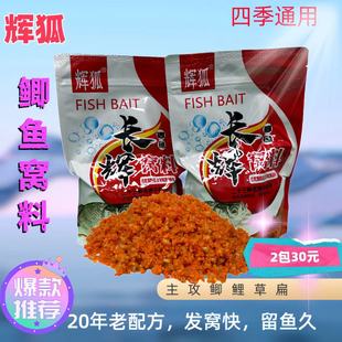 辉狐鲫鱼窝料长辉鲫鱼鲤鱼草鱼鳊鱼窝料鲫鱼窝料中药底窝
