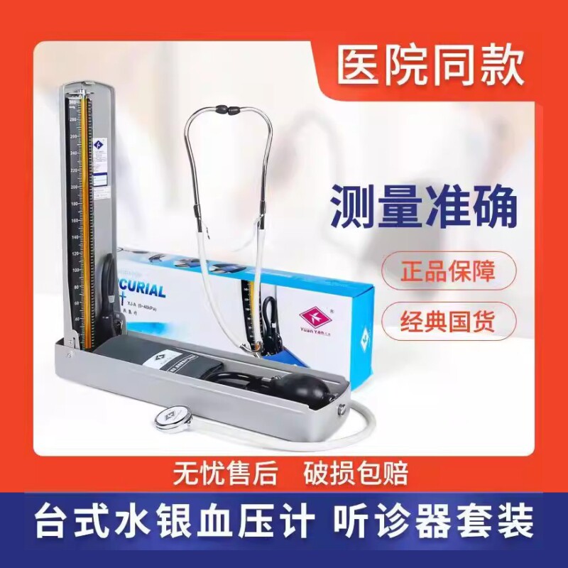 远燕水银血压计听诊器医用图片