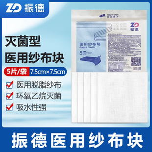 振德医用纱布块带X光线 非自粘型敷贴一次性无菌换药包卧床褥疮贴