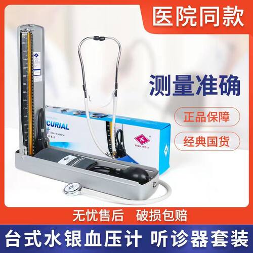 远燕水银血压计听诊器医用