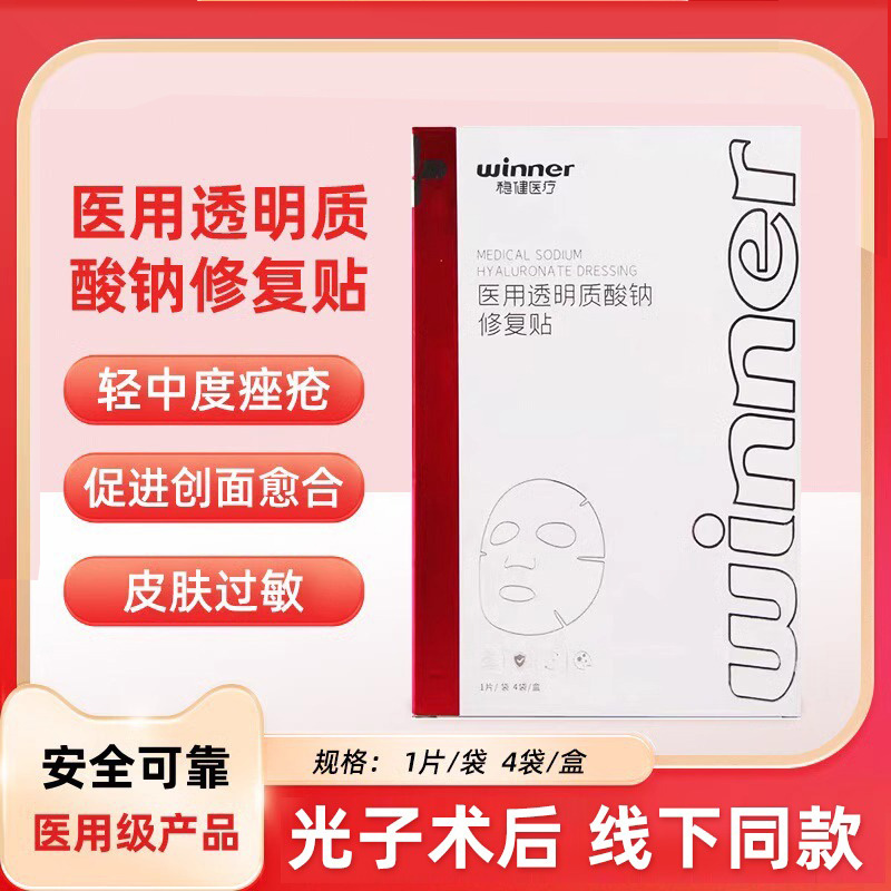 稳健医用面部修复贴透明质酸钠