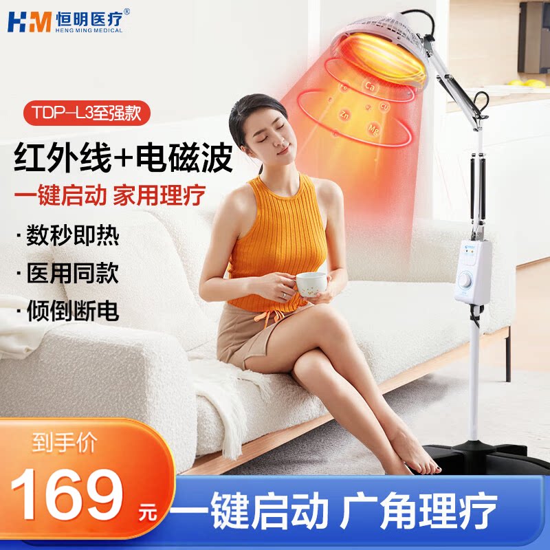 恒明神灯特定电磁波治疗家用图片