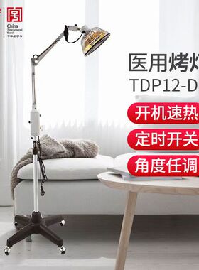 华佗TDP12-DL特定电磁波理疗仪 无红光款红外线烤灯家用医用治疗