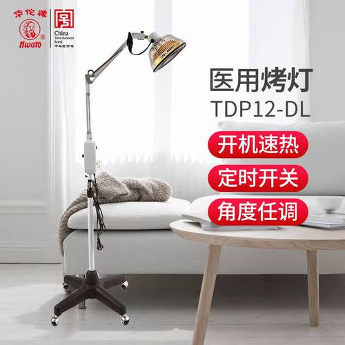 百年华佗  正品保证  无红光款