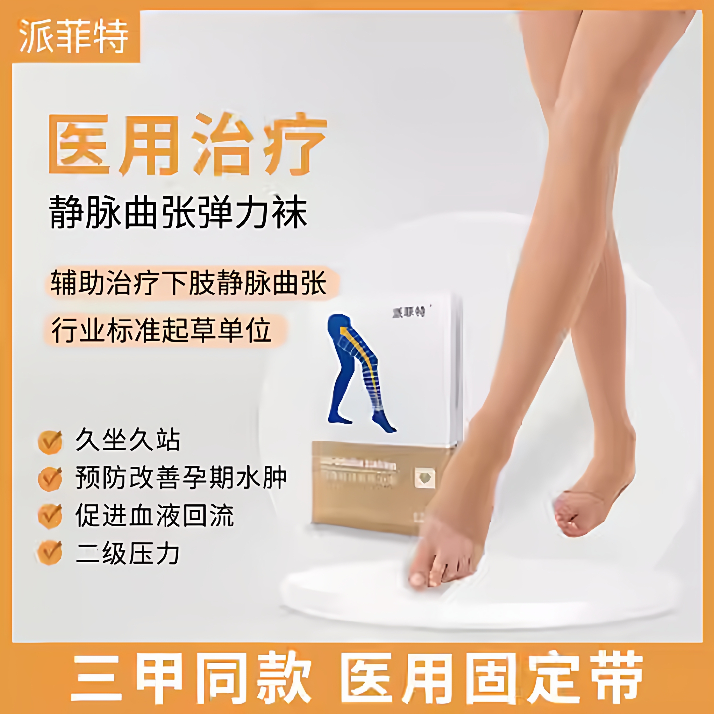 派菲特抗血栓梯度压力带