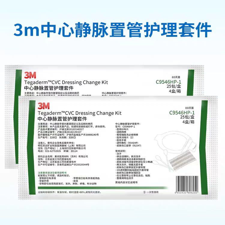 3M中心静脉置管护理套件C9546HP-1洗必泰换药包PICC置管固定维护