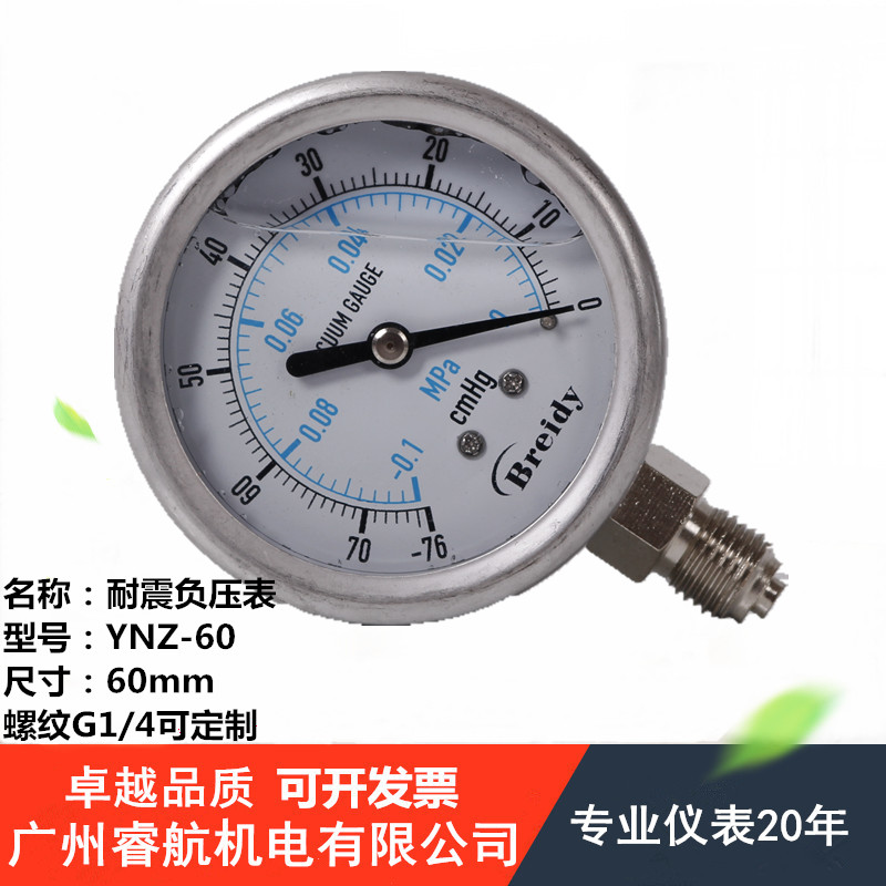 Breidy不锈钢抗震负压表YNZ-60 真空表-0.1-0MPA 真空压力表 G1/4