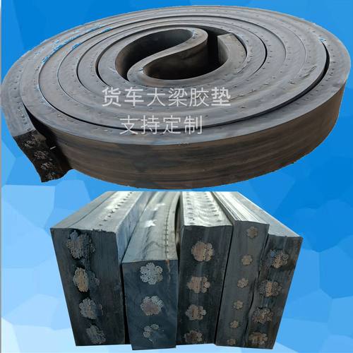 钢丝胶垫货车自卸车翻斗耐磨耐压