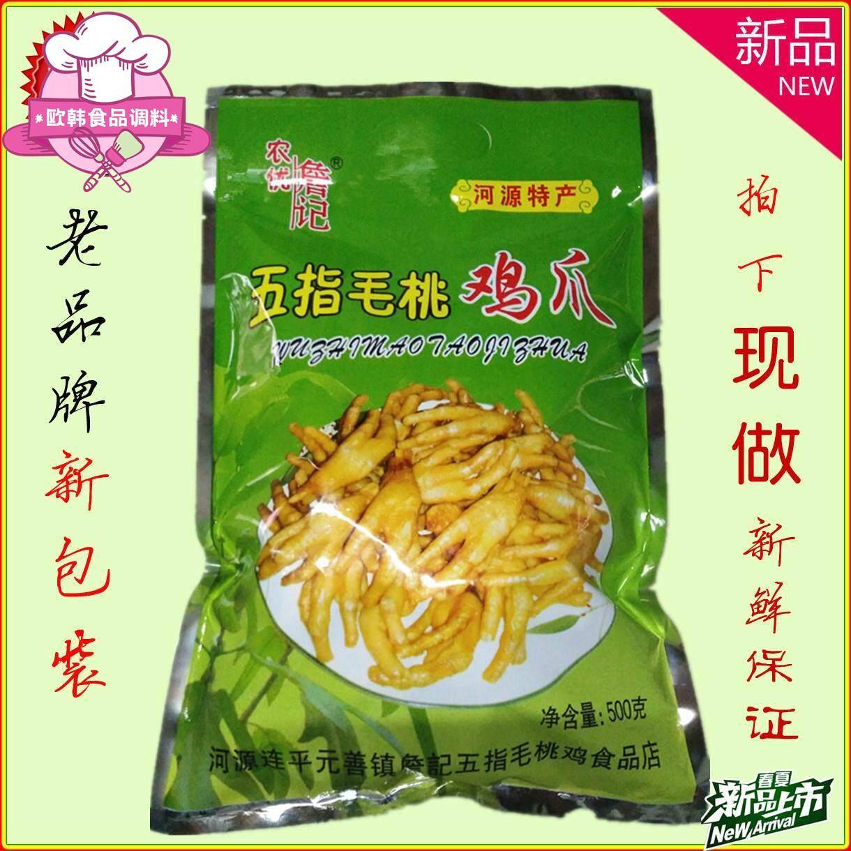 五指毛桃盐焗鸡卤味零食 广东河源特产整鸡鸡翅鸡爪即食包
