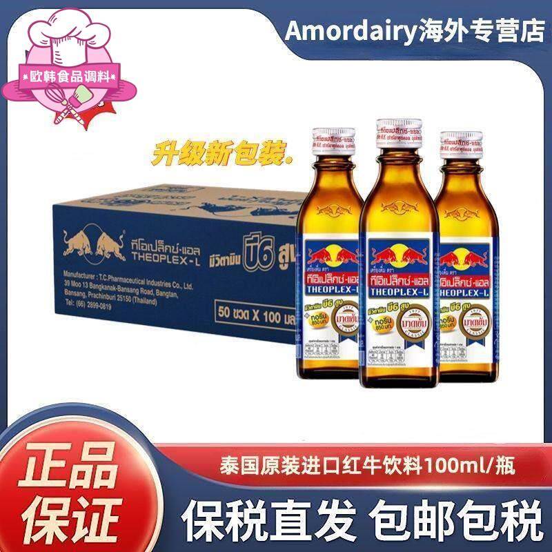 保税泰国原装红牛RedBull功能饮料/运动蛋白饮