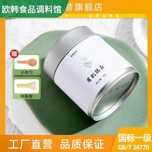 青昔有机抹茶粉国标一级纯抹茶粉国产烘焙冲泡饮料原料茶道级抹茶