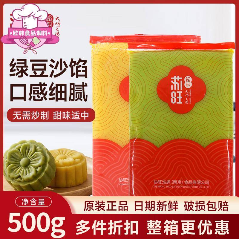 苏旺绿豆糕樱花馅料绿豆沙牛油果味粉色白桃中式成品即食500g烘焙
