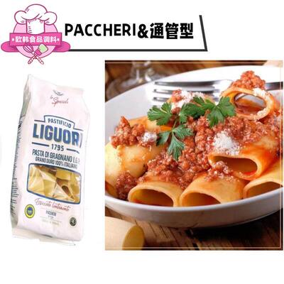 Liguori Schiaffoni Pasta 通管型意大利面500g 粗管面 Paccheri