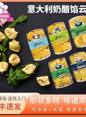 必丹尼意大利奶酪馅云吞原装进口饺子馄饨CHEESE RAVIOL多口味