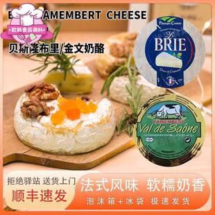 贝斯隆金文布里必然芝士法国进口软质奶酪搭配即食白霉干酪1kg