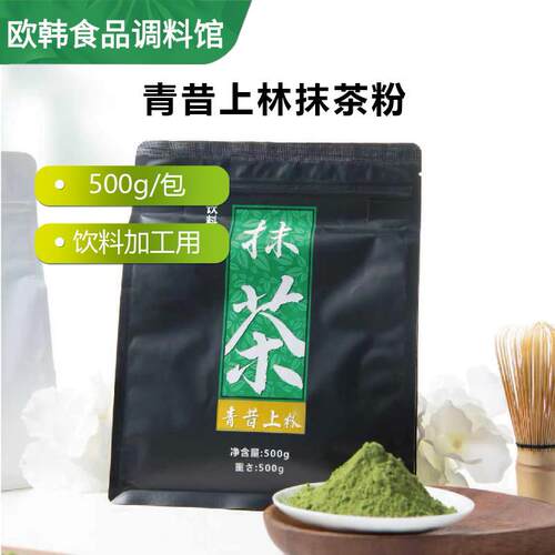 青昔上林含糖抹茶粉 玄抹青抹商用抹茶 星拿铁冰乐冰淇淋烘焙原料