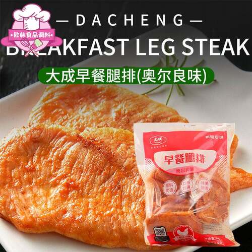 大成奥尔良风味早餐腿排去骨鸡腿排汉堡油炸1kg整包10片