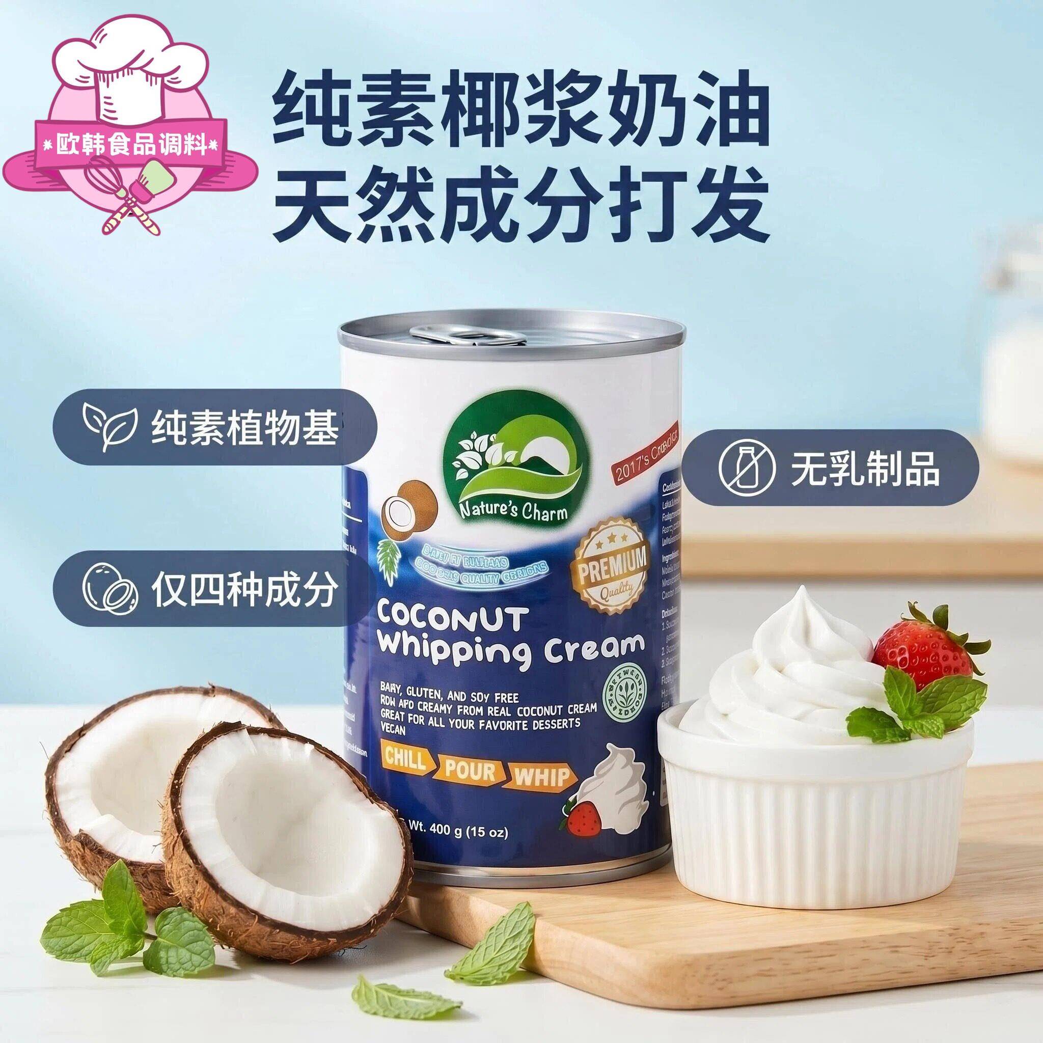 泰国进口椰子炼奶油浓缩椰奶纯素烘焙椰子甜炼奶Coconut Milk