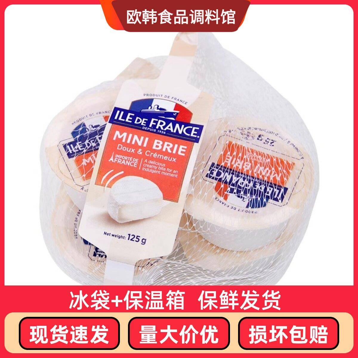 法国博格瑞法兰希小布里奶酪125g即食软质奶酪芝士BrieCheese原制图片