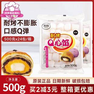 加利耐烤Q心馅麻薯内馅烤不爆蛋黄酥月饼馅料家商用烘焙原料即食