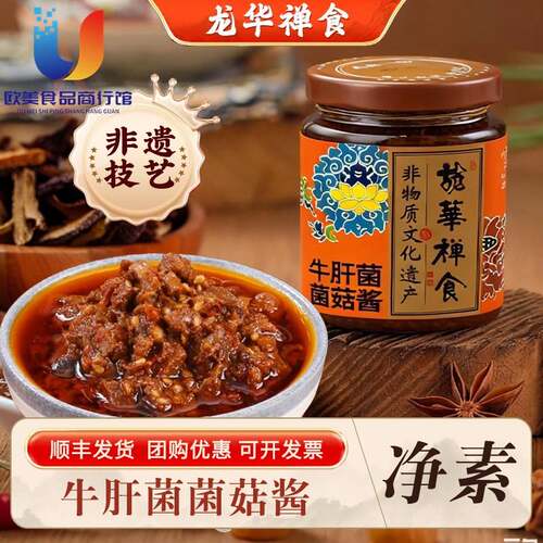 上海龙华素斋牛肝菌菌菇酱200g/瓶拌饭拌面下饭菌酱方便速食