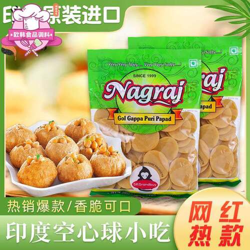 抖音同款Pani Puri印度进口空心球街头小吃油炸玛莎拉脆脆土豆球